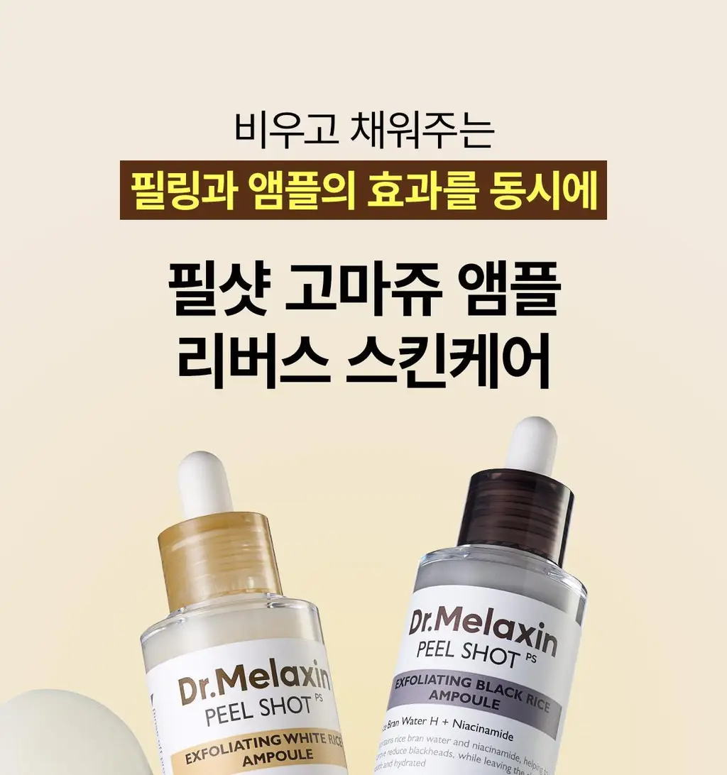 [카디비 PICK/미국 1위 필링젤] 닥터멜락신 필 샷 각질 케어 쌀 앰플 고마쥬 필링 젤 80ml 2종 택1 상세페이지 15